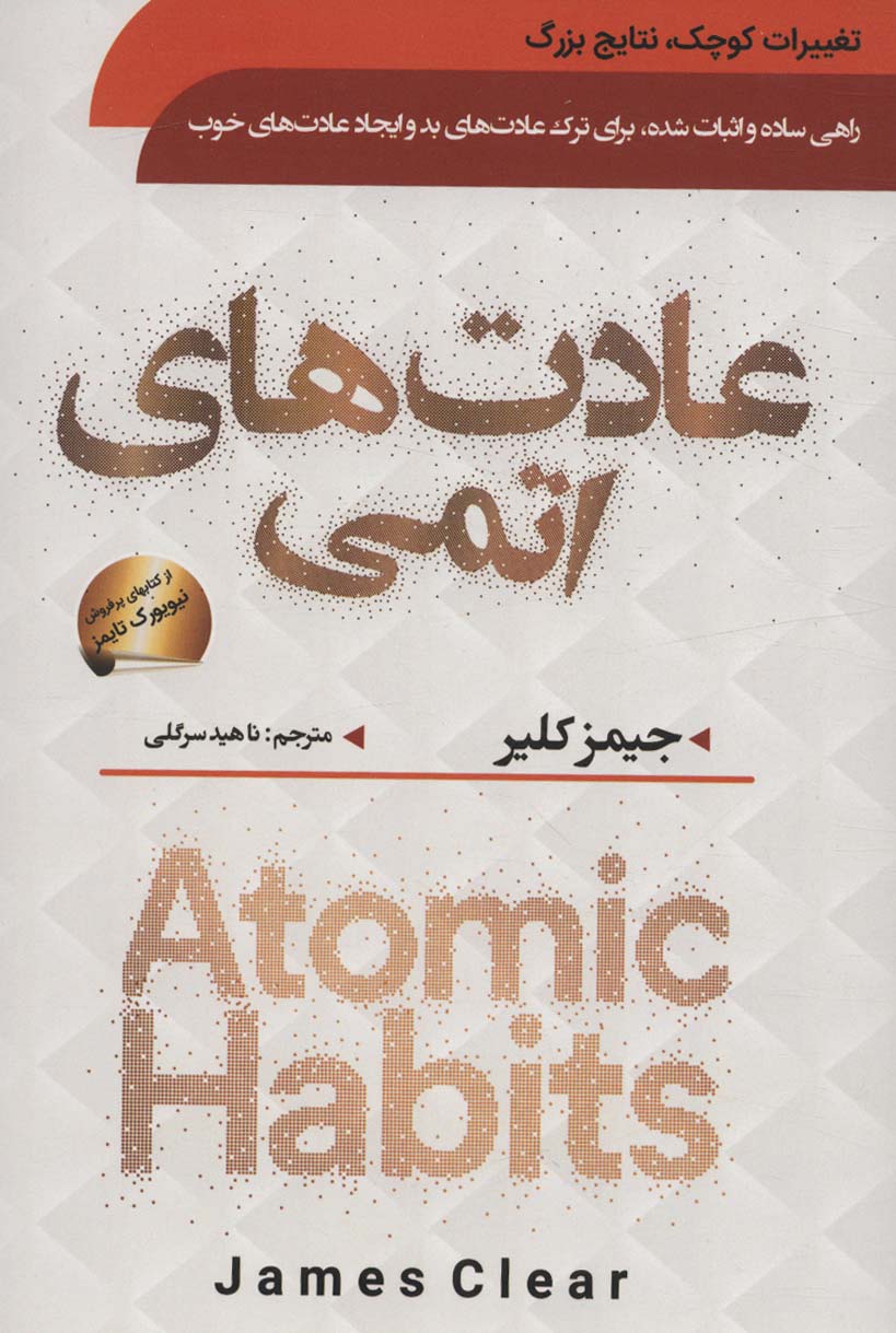 پایانه - عادت های اتمی