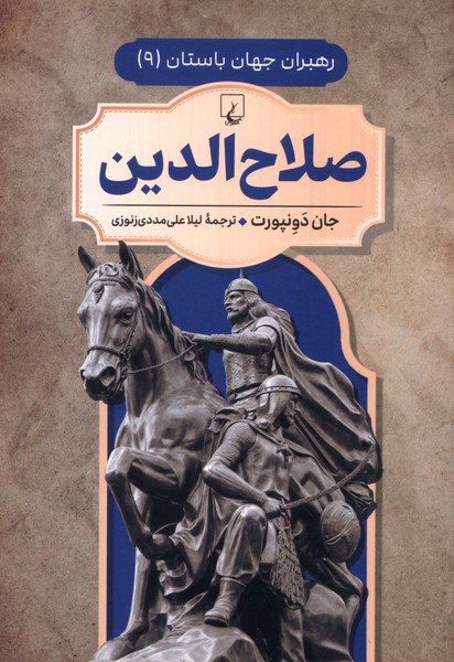 پایانه - صلاح الدین