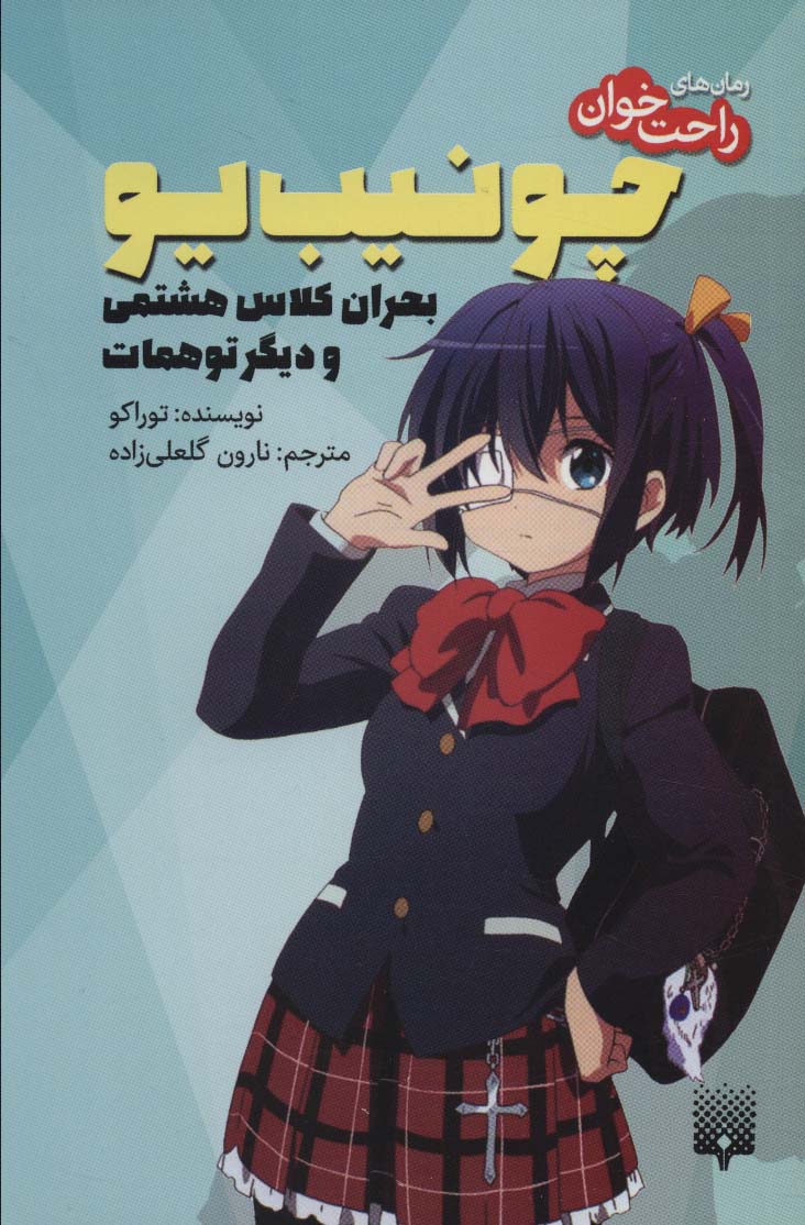 پایانه - چونیب یو