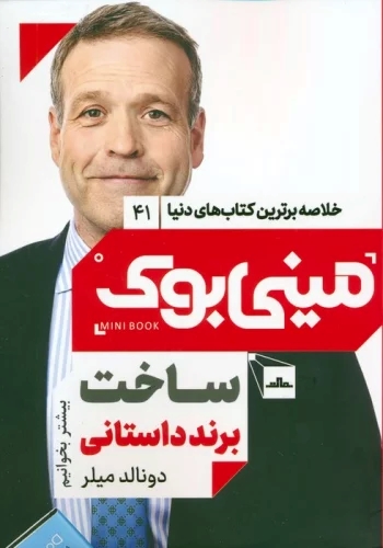 پایانه - ساخت برند داستانی