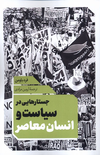 پایانه - جستارهایی در سیاست و انسان معاصر