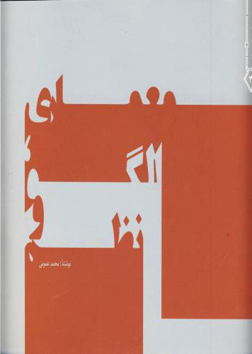 پایانه - معماری الگو و نظم