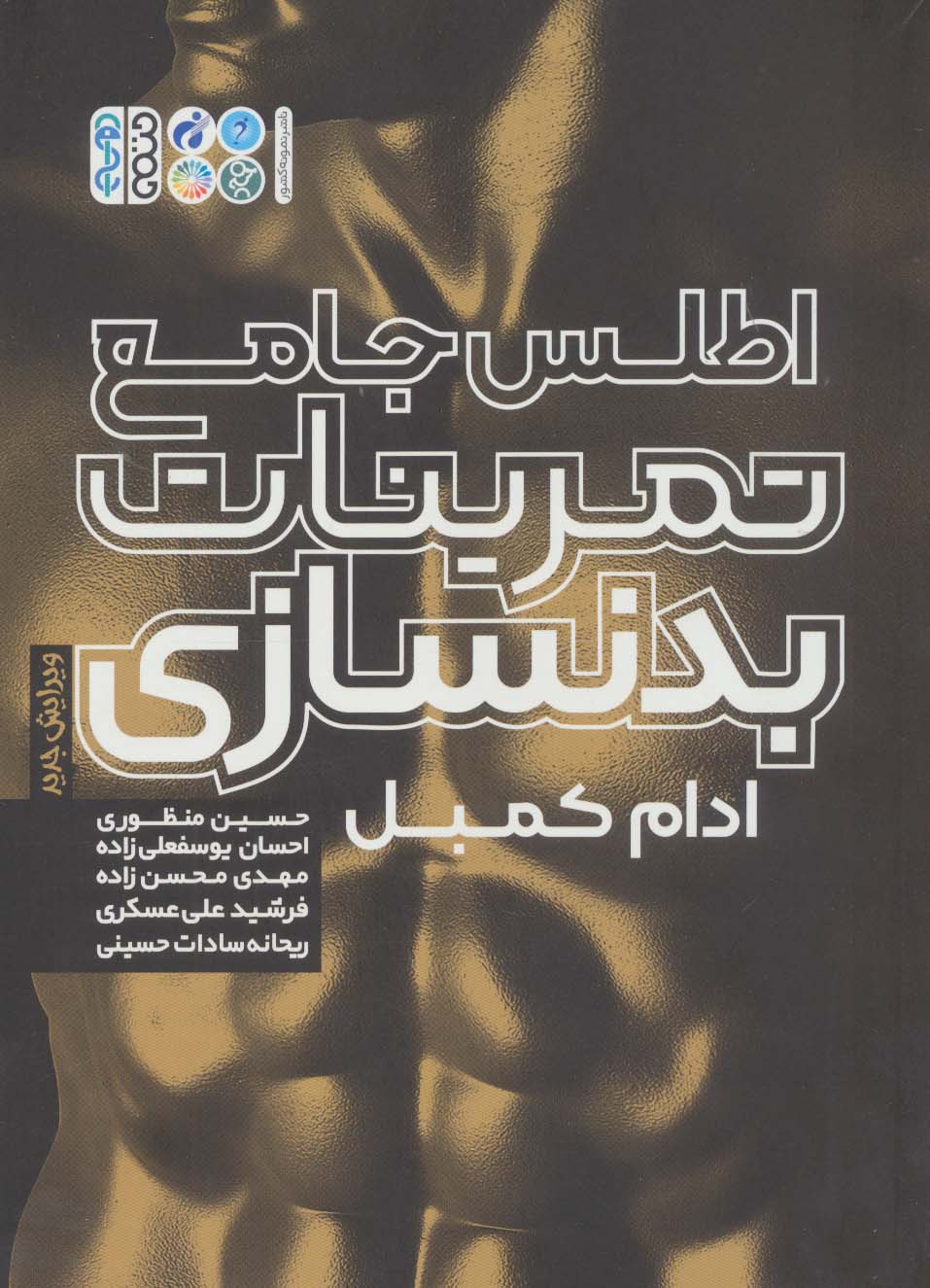 پایانه - اطلس جامع تمرینات بدنسازی