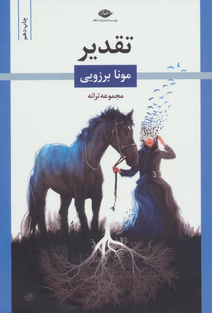 پایانه - تقدیر