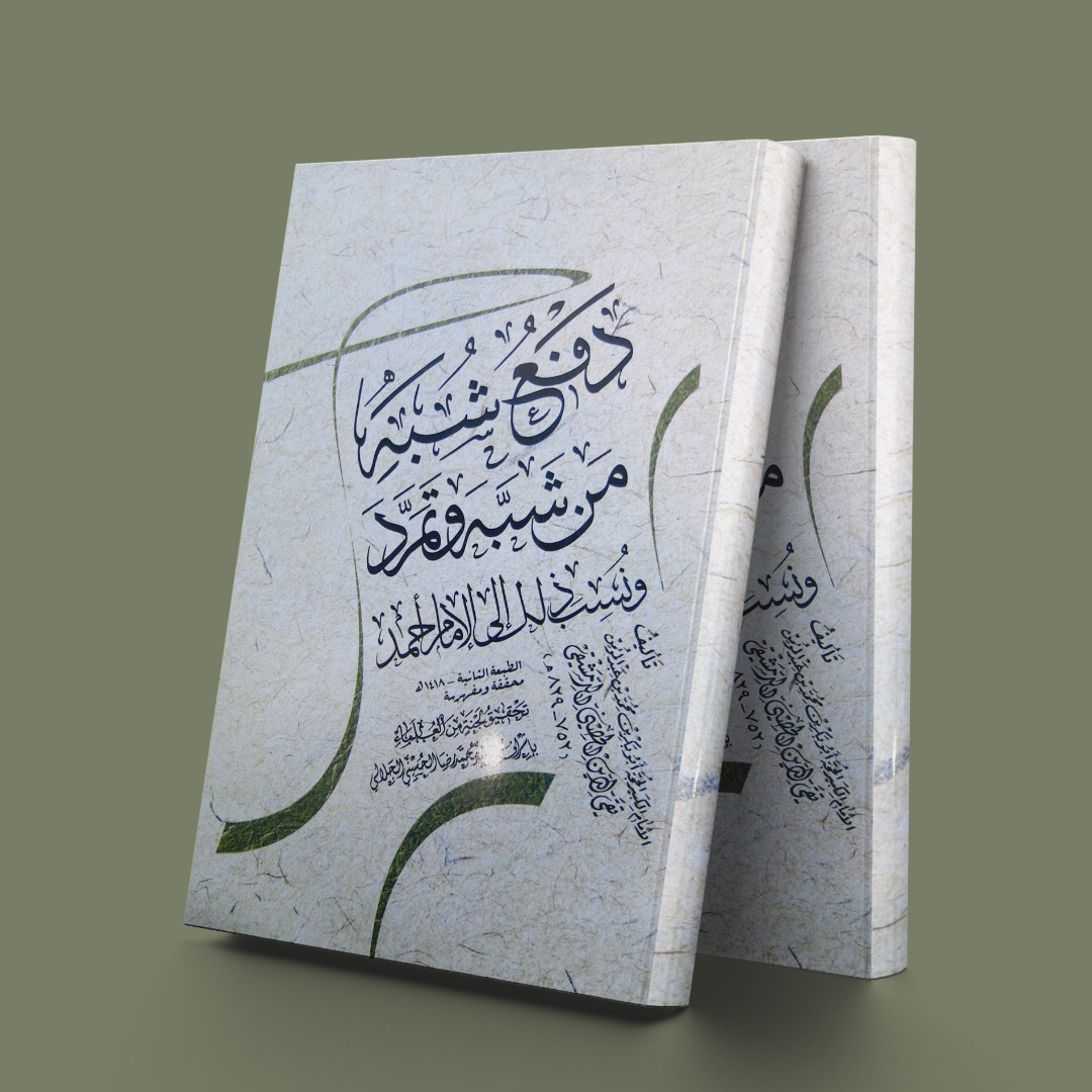 پایانه - دفع شبه من شبه و تمرد