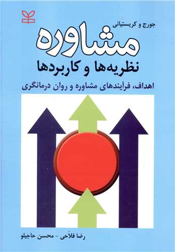پایانه - مشاوره : نظریه ها و کاربردها