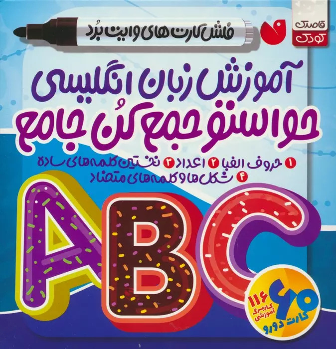 پایانه - حواستو جمع کن جامع:آموزش زبان انگلیسی