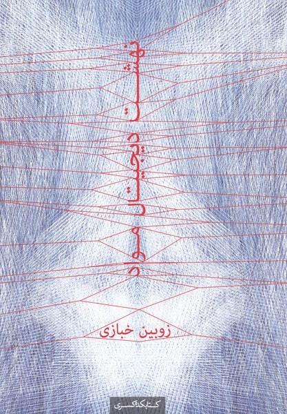 پایانه - نهشت دیجیتال مواد