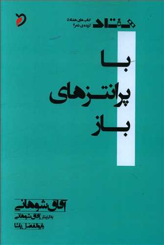 پایانه - با پرانتزهای باز