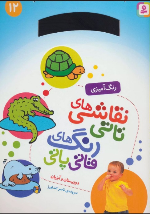 پایانه - نقاشی های تاتی رنگ های قاتی پاتی 12