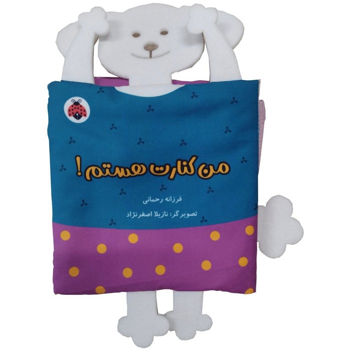 پایانه - پارچه ای سوت دار من کنارت هستم!