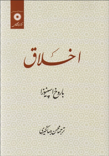 پایانه - اخلاق