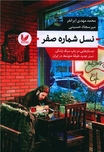 پایانه - نسل شماره صفر