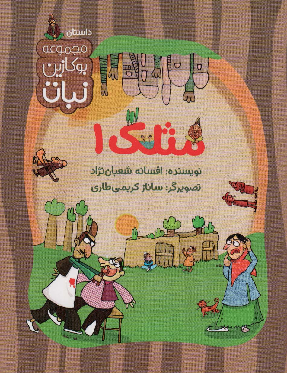 پایانه - مثلک 1