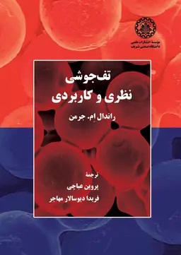 پایانه - تف جوشی