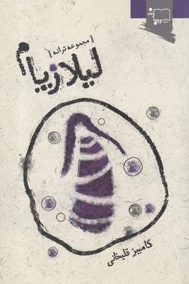 پایانه - لیلازپام