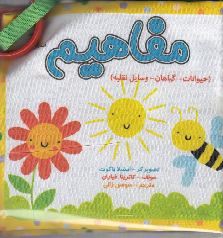 پایانه - مفاهیم : حیوانات-گیاهان-وسایل نقلیه