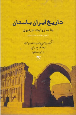 پایانه - تاریخ ایران باستان