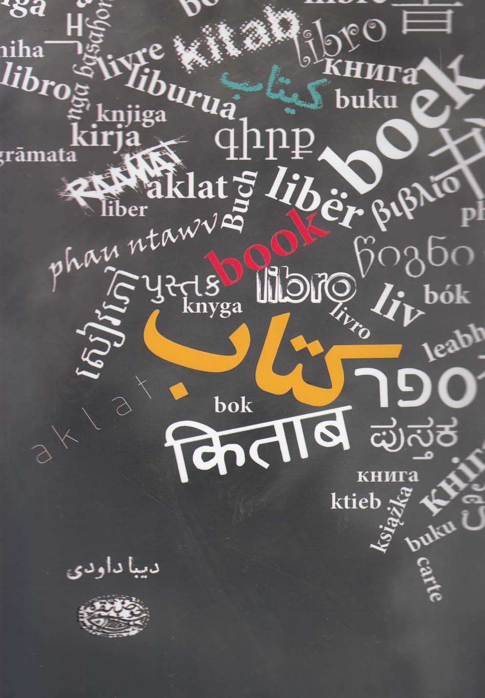 پایانه - کتاب