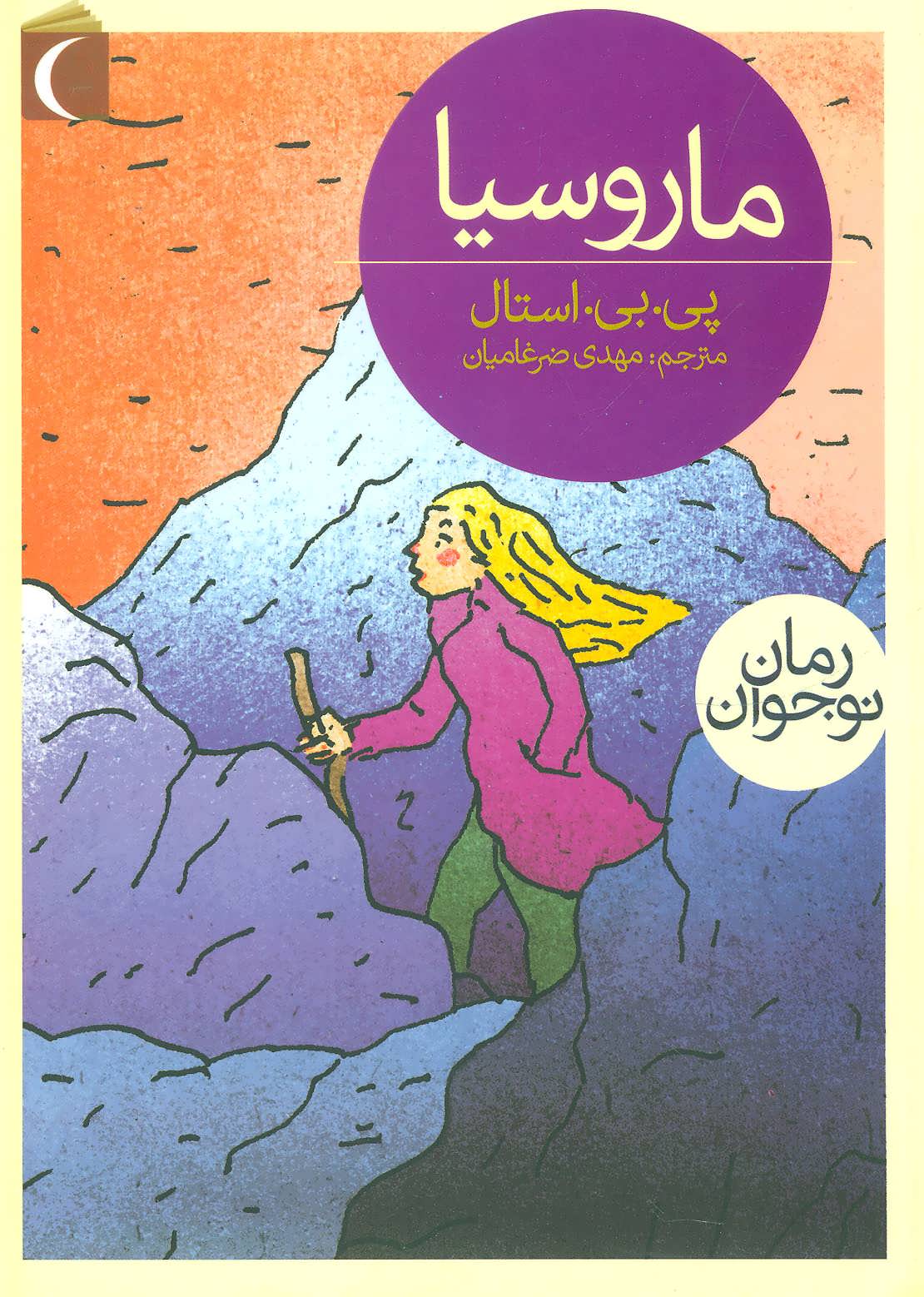 پایانه - ماروسیا