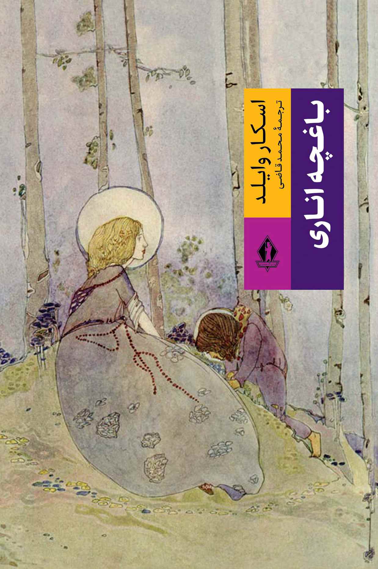 پایانه - باغچه اناری