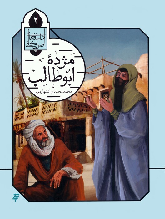 پایانه - مژده ابوطالب