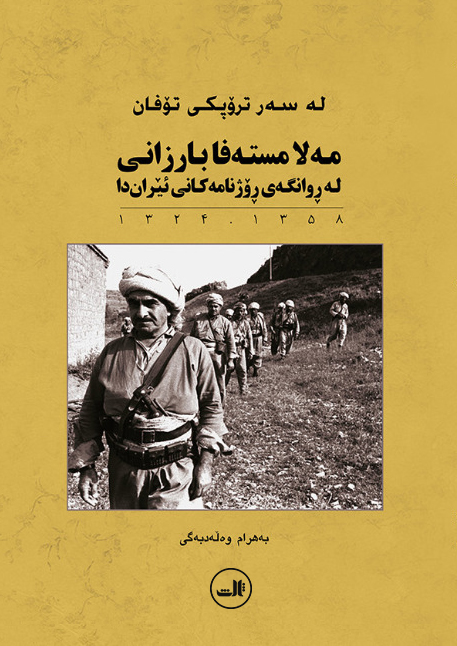 پایانه - مه لا مسته فا بارزانی