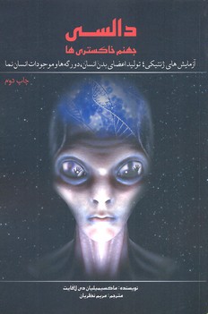 پایانه - دالسی