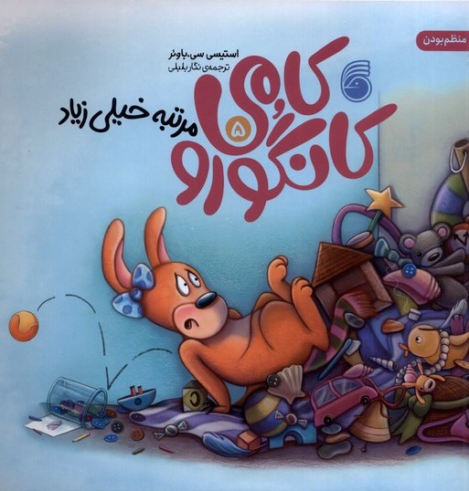 پایانه - کامی کانگورو (5)