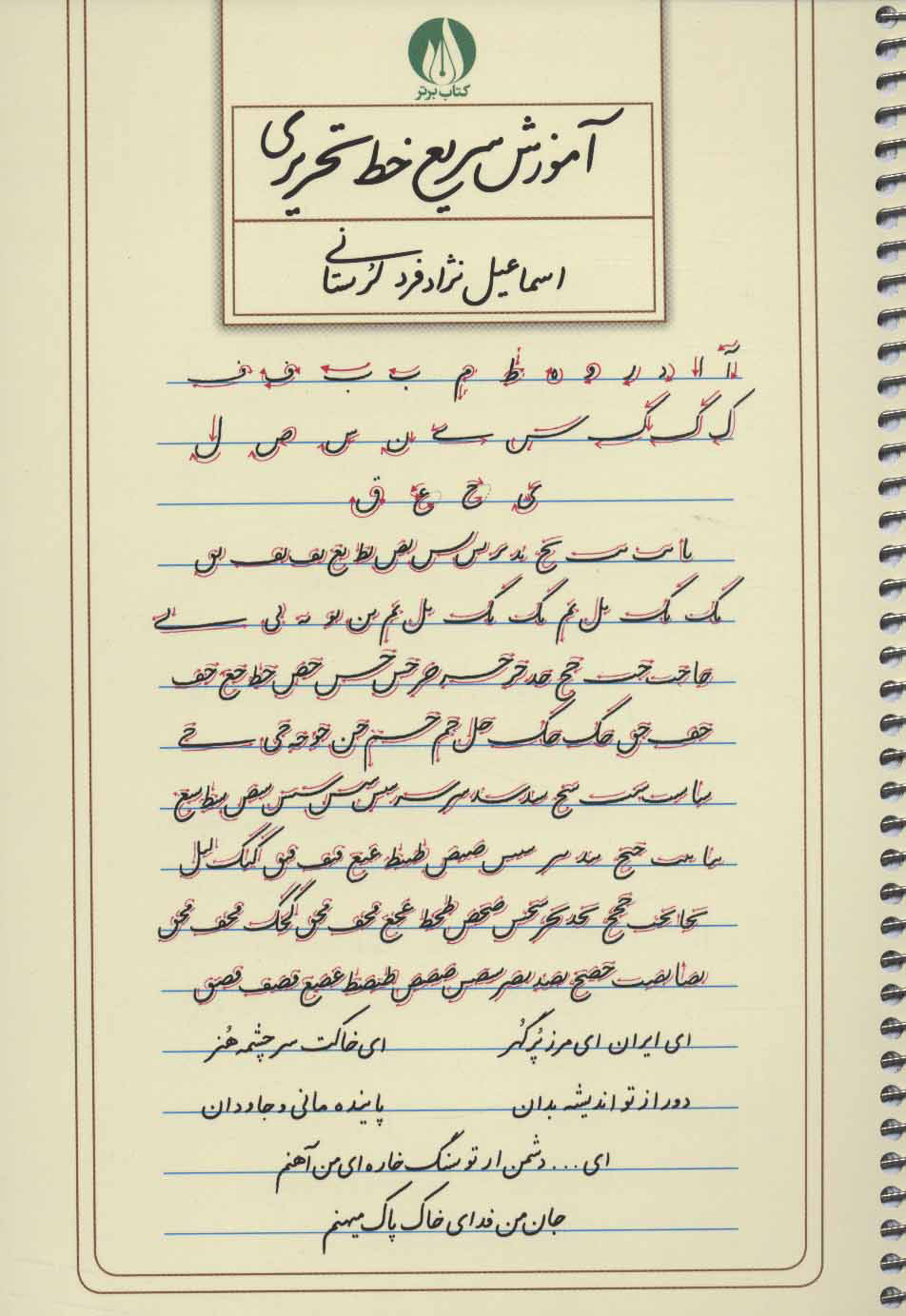 پایانه - آموزش سریع خط تحریری