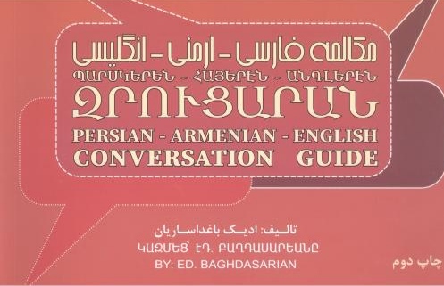 پایانه - مکالمه فارسی - ارمنی - انگلیسی