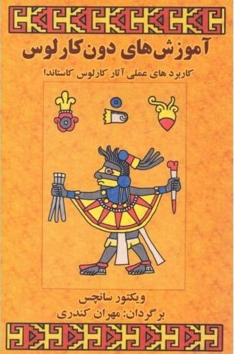 پایانه - آموزش های دون کارلوس