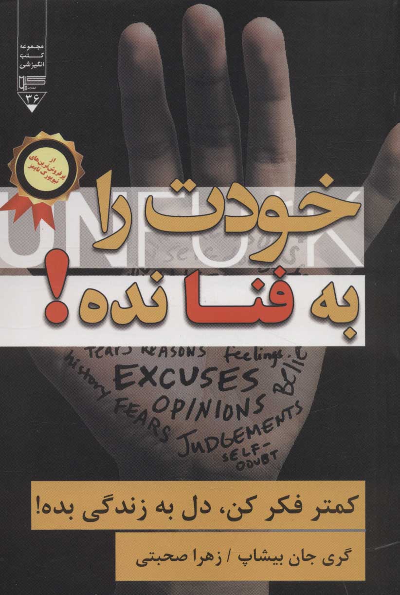 پایانه - خودت را به فنا نده!