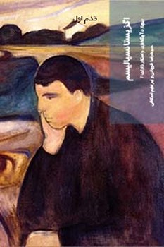 پایانه - اگزیستانسیالیسم