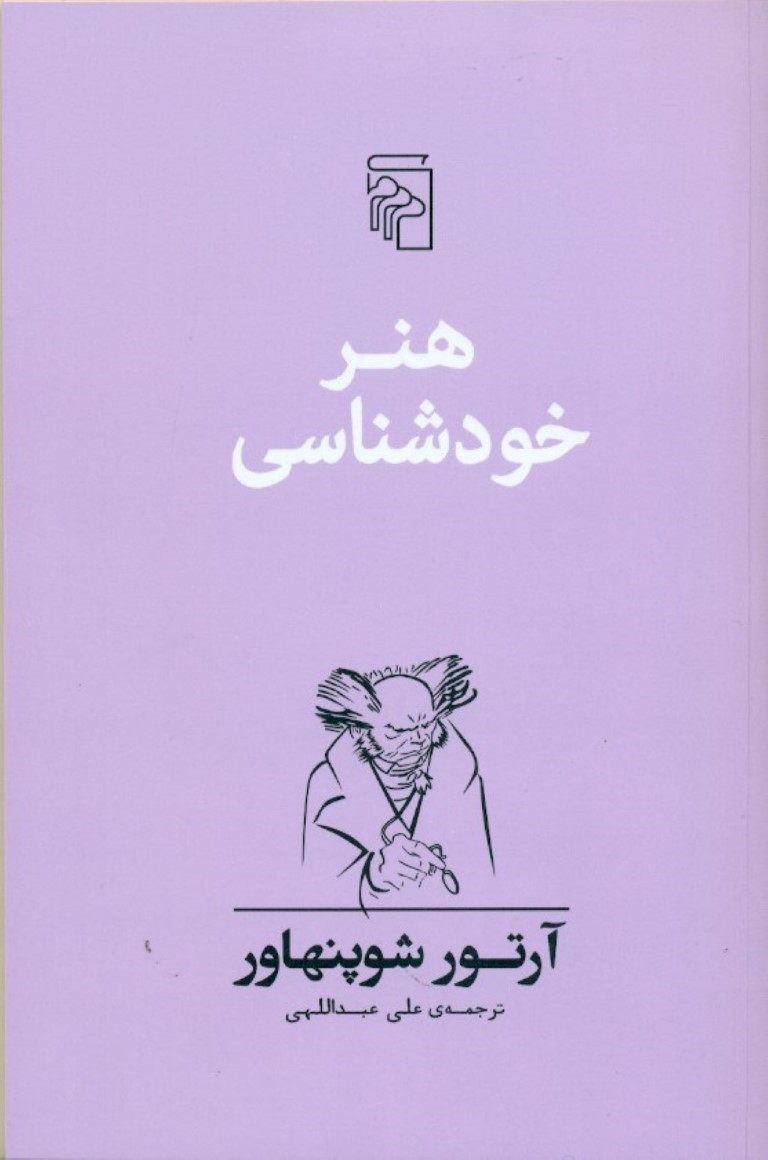 پایانه - هنر خودشناسی