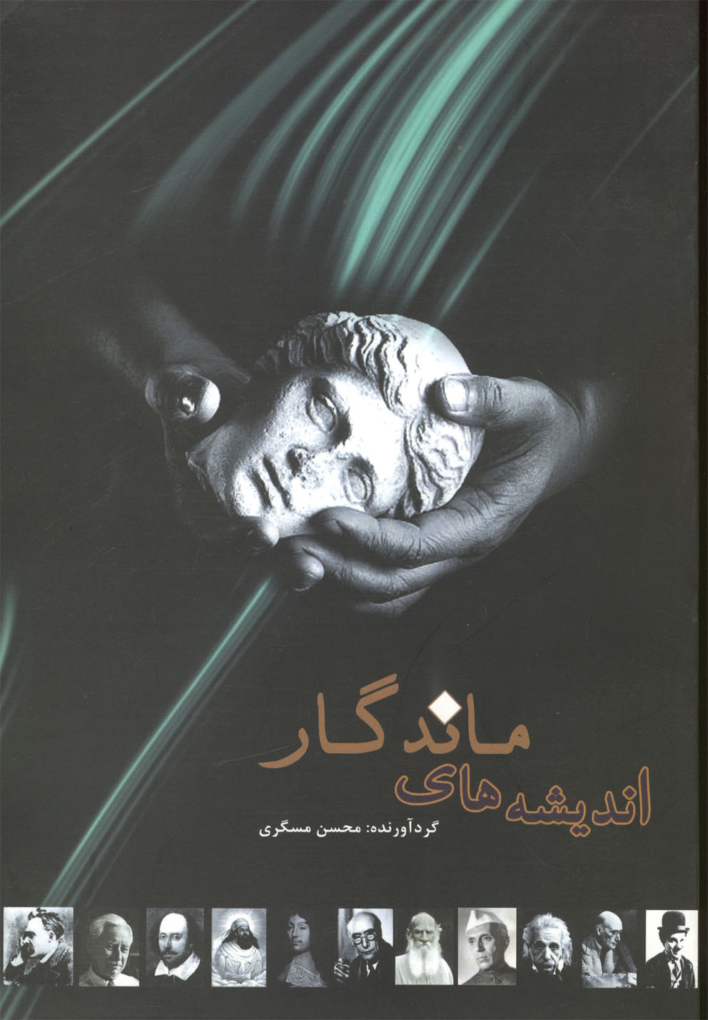 پایانه - اندیشه های ماندگار