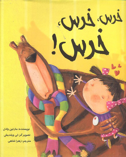 پایانه - خرس، خرس، خرس!