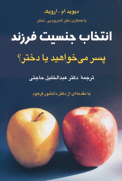 پایانه - انتخاب جنسیت فرزند