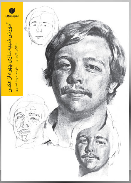 پایانه - آموزش شبیه سازی چهره از عکس