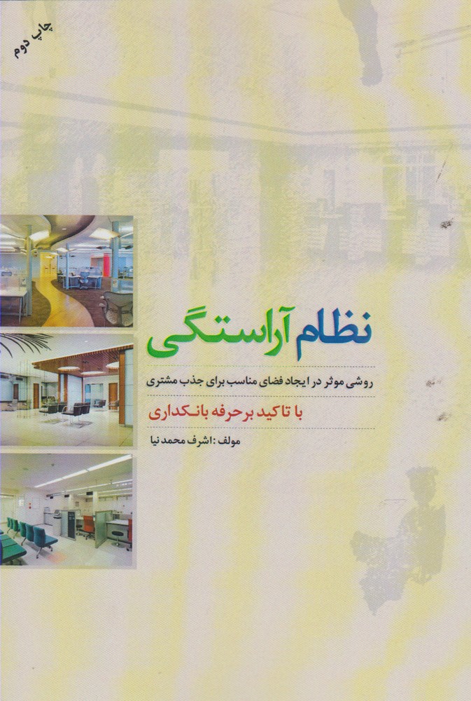 پایانه - نظام آراستگی