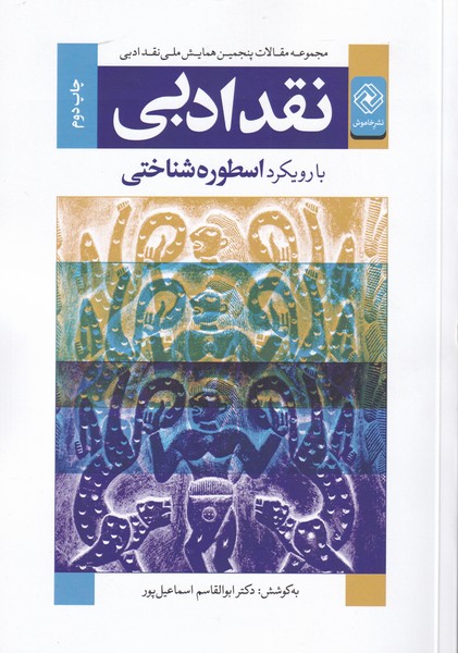 پایانه - نقد ادبی