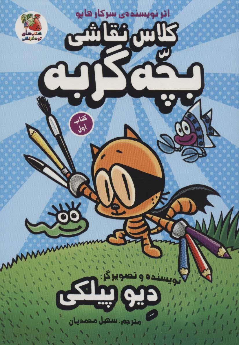 پایانه - کلاس نقاشی بچه گربه 1