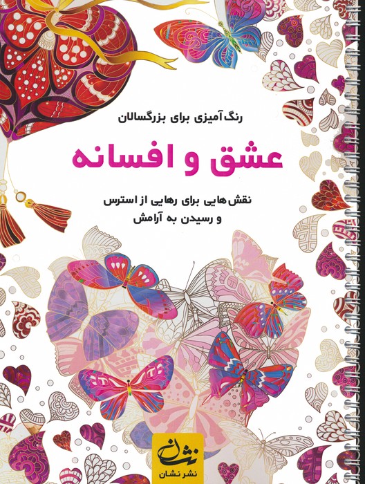 پایانه - عشق و افسانه