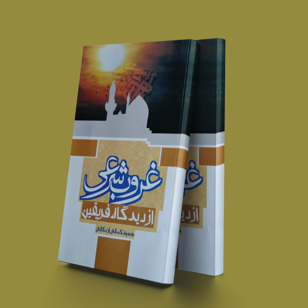 پایانه - غروب شرعی از دیدگاه فریقین