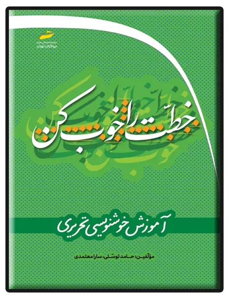 پایانه - خطت را خوب کن