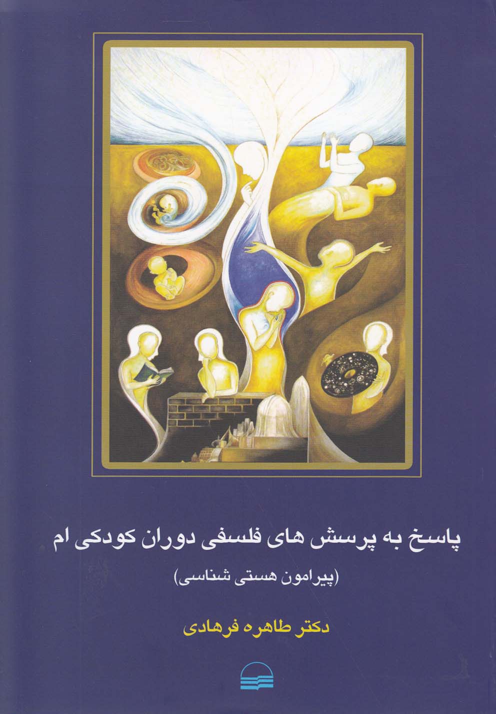 پایانه - پاسخ به پرسش های فلسفی دوران کودکی ام