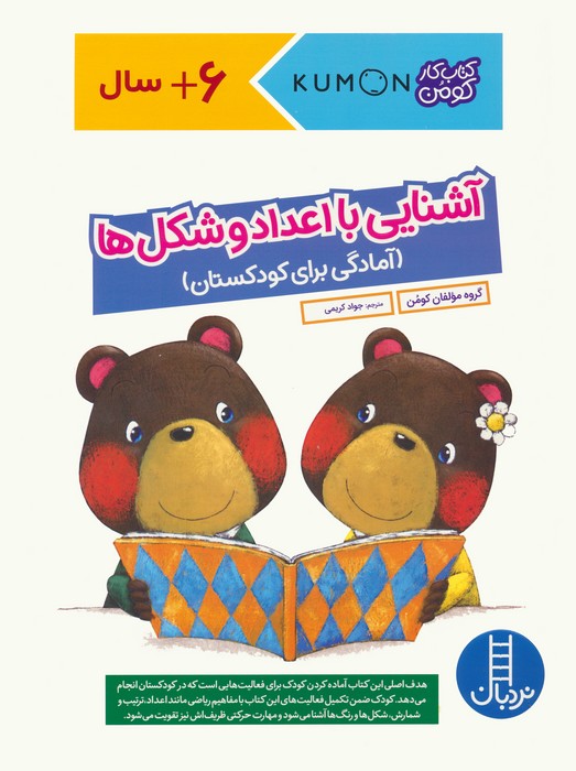 پایانه - آشنایی با اعداد و شکل ها