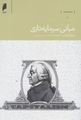 پایانه - مبانی سرمایه داری