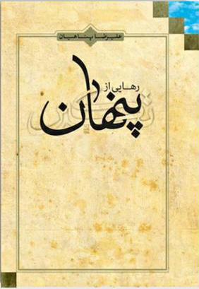 پایانه - رهایی از تکبر پنهان