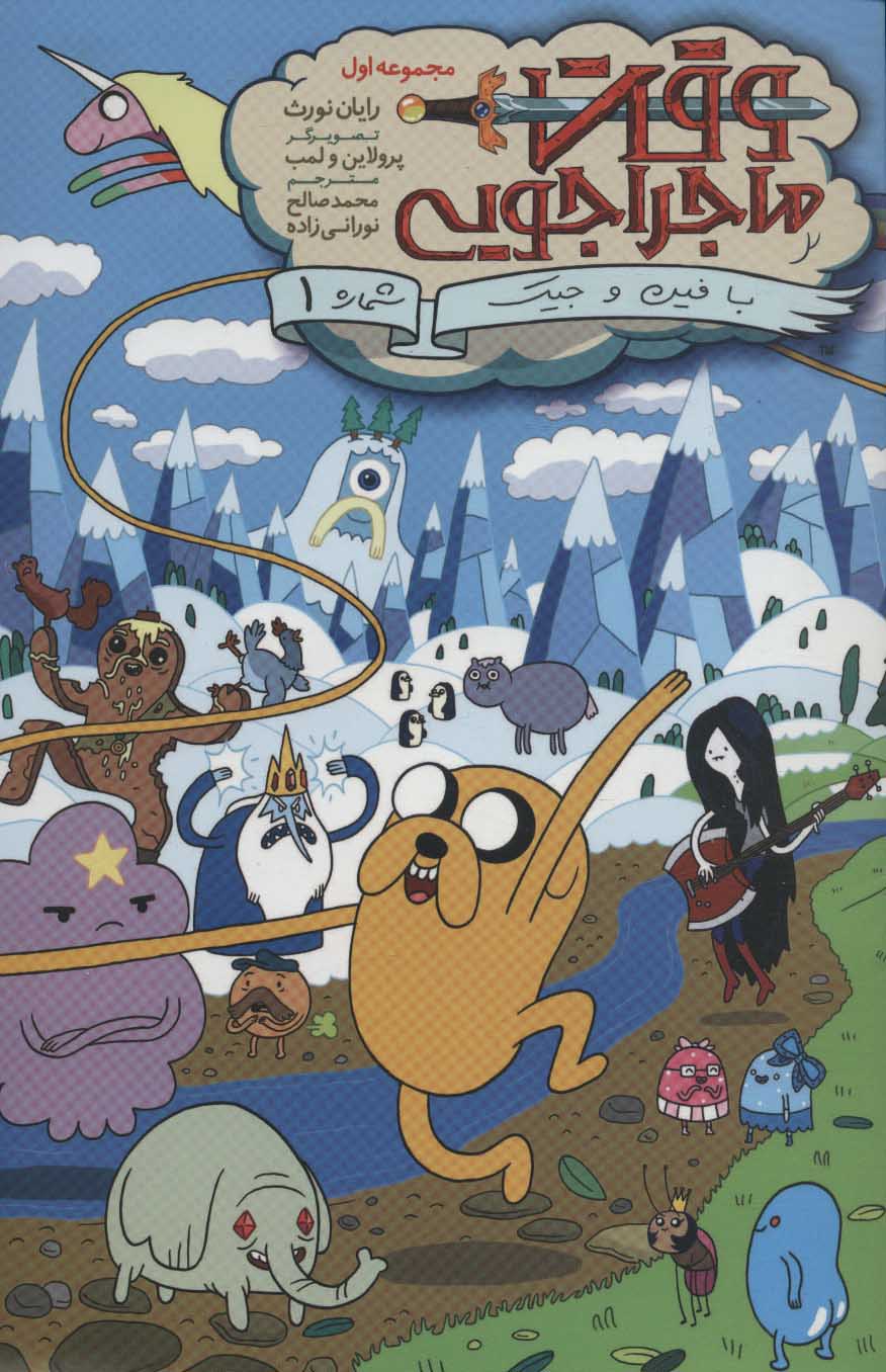 پایانه - وقت ماجراجویی 1